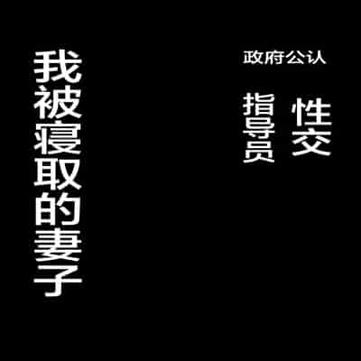 [FZ/ (Fujisaki Fujiko)] Seifu Kounin Sex Counselor ni Netorareta Boku no Tsuma [Chinese] [Digital]