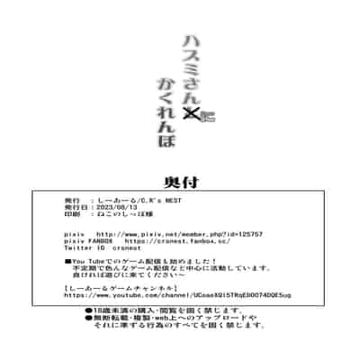 [C R's NEST (C R)] Hasumi-san ni Kakurenbo 和莲见躲迷藏 (Blue Archive) [Chinese] [如月工房] [Digital]