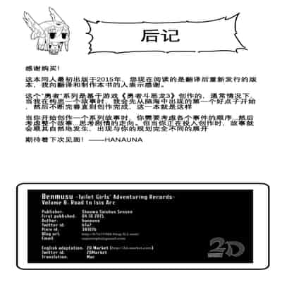 [Showa Saishuu Sensen (Hanauna)] Benmusu Bouken no Sho 8 (Dragon Quest) [KOKORO个人汉化][Chinese]