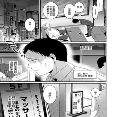 [Doushoku (snhr, Fudisen)] Toroama Oppai Health ~Otsukare no Anata o Kyonyuu Onee-san ga Iyashimasu~ [Chinese] [Digital]