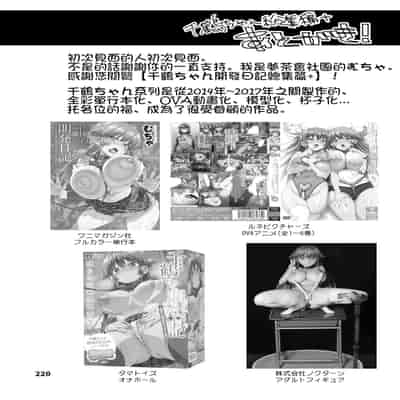[夢茶会 (むちゃ)] 千鶴ちゃん開発日記 スワッピングバトル編 [Chinese] [Lukers个人汉化]
