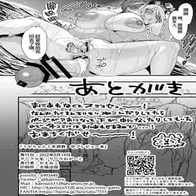 [Ririo Gatto (Kaenuco)] Miya-chan 1-nen Choukyou Chuu Miya-chan's Year-Long Training Second Part [Chinese] [Digital]