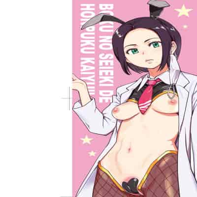 [Shiwasu no Okina] Boku no Seieki de Honpuku Kaiyu!! 靠我的精液本復快癒!! [Chinese] [eve修圖拼接] [Decensored] [Digital]