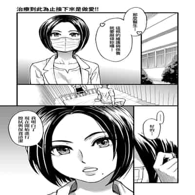 [Shiwasu no Okina] Boku no Seieki de Honpuku Kaiyu!! 靠我的精液本復快癒!! [Chinese] [eve修圖拼接] [Decensored] [Digital]