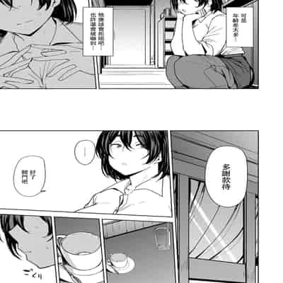 [Nanao Yukiji] Soubo Koukan Nikki [Chinese]