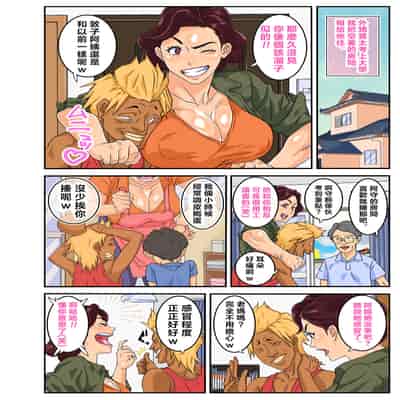 [Mosquito man] Oba Gui [Chinese] [拉拉肥個人漢化]