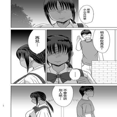 [Dokumushi Shokeitai (Kaneda Asao)] Mob-kao Bakunyuu no Dokyuusei o Ore no Iinari no Sefri ni Shiteyatta 3 [Chinese] [Digital]