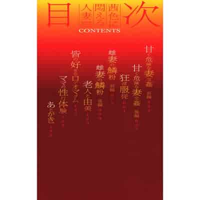 [Bitch Goigostar] Akaneiro ni Modaeru Hitozuma - Wife Writhing in Madder [Chinese] [海豚之涌众筹汉化] [Digital]