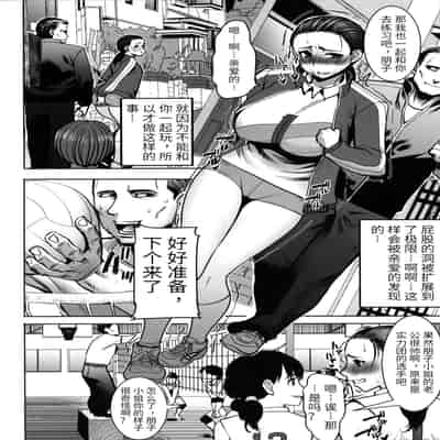 [Tanaka Aji] Unsweet - Asahina Ikka Netorareta Haha · Tomoko (34) [Chinese] [Decensored]