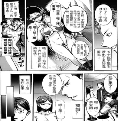 [Tanaka Aji] Unsweet - Asahina Ikka Netorareta Haha · Tomoko (34) [Chinese] [Decensored]