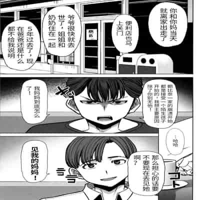 [Tanaka Aji] Unsweet - Asahina Ikka Netorareta Haha · Tomoko (34) [Chinese] [Decensored]