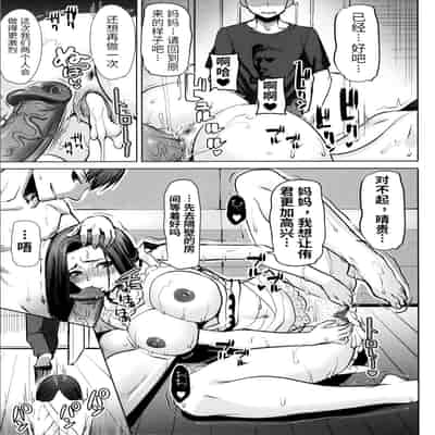 [Tanaka Aji] Unsweet - Asahina Ikka Netorareta Haha · Tomoko (34) [Chinese] [Decensored]