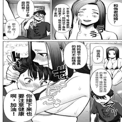 [Tanaka Aji] Unsweet - Asahina Ikka Netorareta Haha · Tomoko (34) [Chinese] [Decensored]