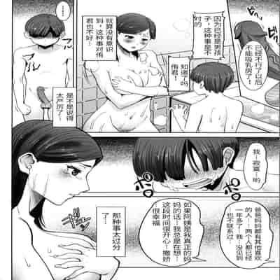 [Tanaka Aji] Unsweet - Asahina Ikka Netorareta Haha · Tomoko (34) [Chinese] [Decensored]