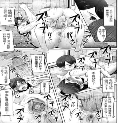 [Tanaka Aji] Unsweet - Asahina Ikka Netorareta Haha · Tomoko (34) [Chinese] [Decensored]