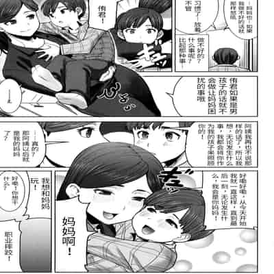 [Tanaka Aji] Unsweet - Asahina Ikka Netorareta Haha · Tomoko (34) [Chinese] [Decensored]