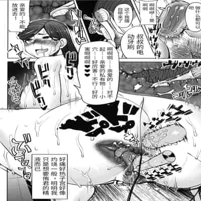 [Tanaka Aji] Unsweet - Asahina Ikka Netorareta Haha · Tomoko (34) [Chinese] [Decensored]