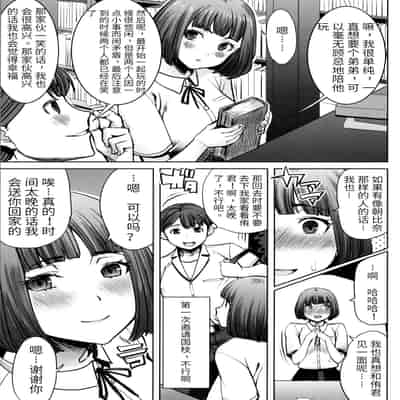 [Tanaka Aji] Unsweet - Asahina Ikka Netorareta Haha · Tomoko (34) [Chinese] [Decensored]