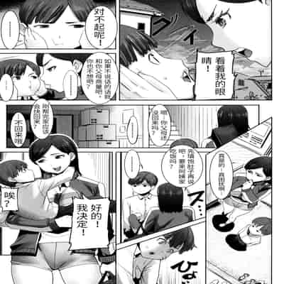 [Tanaka Aji] Unsweet - Asahina Ikka Netorareta Haha · Tomoko (34) [Chinese] [Decensored]