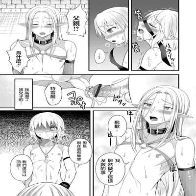 [Egami]Nikubenki Papa Elf(Otokonoko HEAVEN Vol 43)[Chinese][Shift F5 个人汉化][Digital]