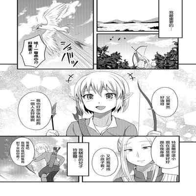 [Egami]Nikubenki Papa Elf(Otokonoko HEAVEN Vol 43)[Chinese][Shift F5 个人汉化][Digital]