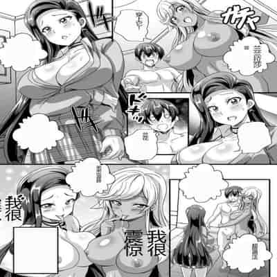 [Washizuka Sho] Bitch ni Natta Kuro Gal Nee-chan to Irekawari Seikatsu 1-3 与成为婊子的黑人女孩 Nee-chan 交换性生活 1-3 [Chinese]