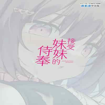 [Asatsukimint (Mintice)] JK Imouto ni Gohoushi Shite Moratta [Digital] [Uncensored]