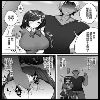 [Namako no Rakuen (Datenshi Namako)] Osananajimi ga Katei Kyoushi ni Otosareta nante Ore wa Shiranakatta [Chinese]