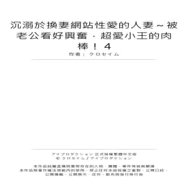 [Kuroseimu, chirico] NTR Site ni Ochita Hitozuma Mirarete Oishii Taninbou ga Suki! 沉溺於換妻網站性愛的人妻～被老公看好興奮，超愛小王的肉棒！[Chinese]