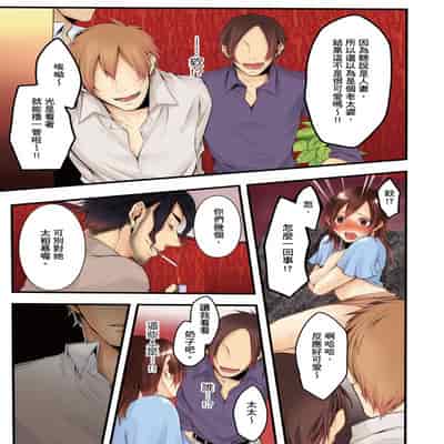 [Kuroseimu, chirico] NTR Site ni Ochita Hitozuma Mirarete Oishii Taninbou ga Suki! 沉溺於換妻網站性愛的人妻～被老公看好興奮，超愛小王的肉棒！[Chinese]