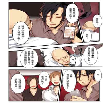 [Kuroseimu, chirico] NTR Site ni Ochita Hitozuma Mirarete Oishii Taninbou ga Suki! 沉溺於換妻網站性愛的人妻～被老公看好興奮，超愛小王的肉棒！[Chinese]