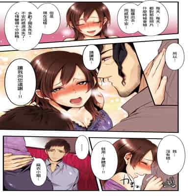 [Kuroseimu, chirico] NTR Site ni Ochita Hitozuma Mirarete Oishii Taninbou ga Suki! 沉溺於換妻網站性愛的人妻～被老公看好興奮，超愛小王的肉棒！[Chinese]