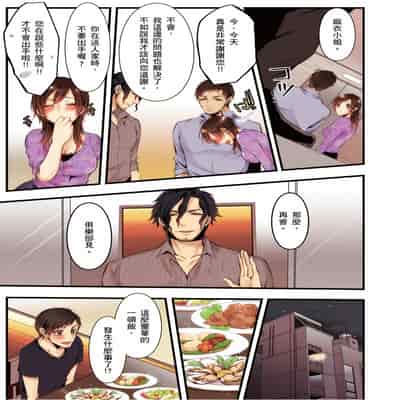 [Kuroseimu, chirico] NTR Site ni Ochita Hitozuma Mirarete Oishii Taninbou ga Suki! 沉溺於換妻網站性愛的人妻～被老公看好興奮，超愛小王的肉棒！[Chinese]