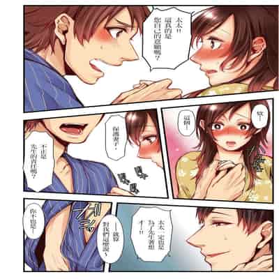 [Kuroseimu, chirico] NTR Site ni Ochita Hitozuma Mirarete Oishii Taninbou ga Suki! 沉溺於換妻網站性愛的人妻～被老公看好興奮，超愛小王的肉棒！[Chinese]