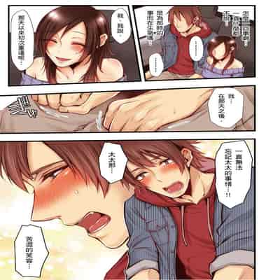 [Kuroseimu, chirico] NTR Site ni Ochita Hitozuma Mirarete Oishii Taninbou ga Suki! 沉溺於換妻網站性愛的人妻～被老公看好興奮，超愛小王的肉棒！[Chinese]