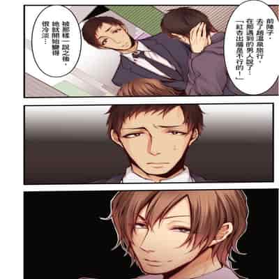 [Kuroseimu, chirico] NTR Site ni Ochita Hitozuma Mirarete Oishii Taninbou ga Suki! 沉溺於換妻網站性愛的人妻～被老公看好興奮，超愛小王的肉棒！[Chinese]