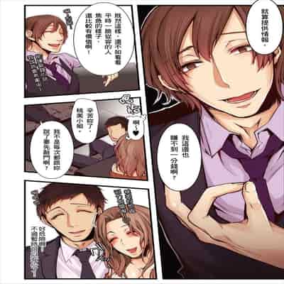 [Kuroseimu, chirico] NTR Site ni Ochita Hitozuma Mirarete Oishii Taninbou ga Suki! 沉溺於換妻網站性愛的人妻～被老公看好興奮，超愛小王的肉棒！[Chinese]