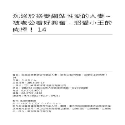 [Kuroseimu, chirico] NTR Site ni Ochita Hitozuma Mirarete Oishii Taninbou ga Suki! 沉溺於換妻網站性愛的人妻～被老公看好興奮，超愛小王的肉棒！[Chinese]