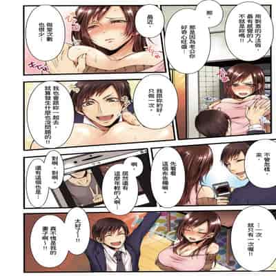 [Kuroseimu, chirico] NTR Site ni Ochita Hitozuma Mirarete Oishii Taninbou ga Suki! 沉溺於換妻網站性愛的人妻～被老公看好興奮，超愛小王的肉棒！[Chinese]