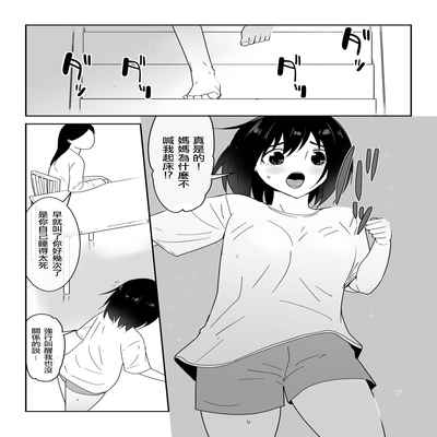 [Flare (Freya)] Watashi no ◯ katsu My Life[Chinese][sasakii21渣翻]