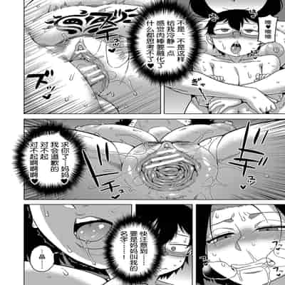 [Takatsu] Kyouso-sama no Tsukurikata [Chinese] [Digital]