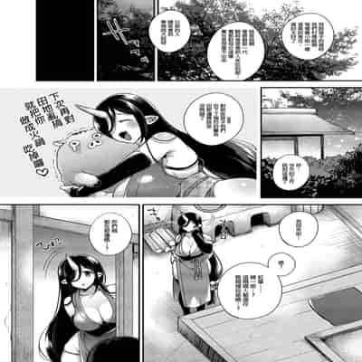 [百々ふぐり (しんどう)] 鬼族的女孩們想和人類的雄性一起生孩子 總集篇 无修正