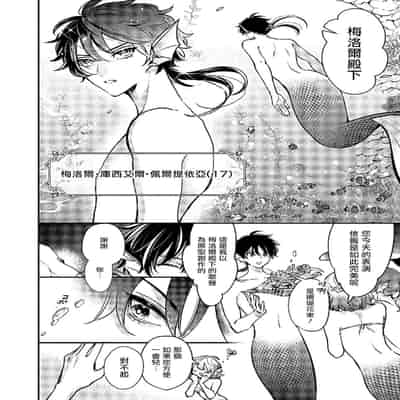 [Tokishiba] Ningyo to Ouji to Usotsuki Akuma 人鱼与王子与骗子恶魔 act 1-2 [Chinese] [冒险者公会] [Digital]