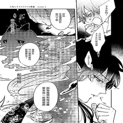 [Tokishiba] Ningyo to Ouji to Usotsuki Akuma 人鱼与王子与骗子恶魔 act 1-2 [Chinese] [冒险者公会] [Digital]