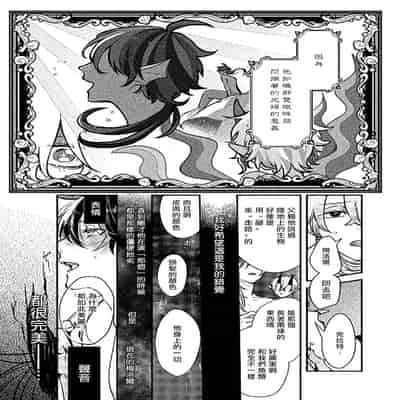 [Tokishiba] Ningyo to Ouji to Usotsuki Akuma 人鱼与王子与骗子恶魔 act 1-2 [Chinese] [冒险者公会] [Digital]