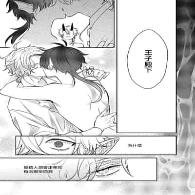 [Tokishiba] Ningyo to Ouji to Usotsuki Akuma 人鱼与王子与骗子恶魔 act 1-2 [Chinese] [冒险者公会] [Digital]