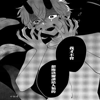 [Tokishiba] Ningyo to Ouji to Usotsuki Akuma 人鱼与王子与骗子恶魔 act 1-2 [Chinese] [冒险者公会] [Digital]