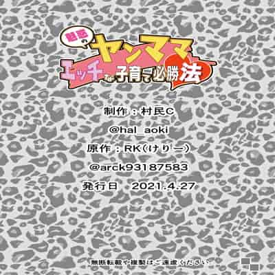 [strike back] Miwaku no Yanmama Ecchi na Kosodate Hisshouhou [Chinese]