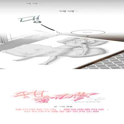 [Goshoo] SSweet Dream Ch 00-03 甜蜜的梦~梦中甜蜜的陷阱~Ch 00-03[Chinese] [橄榄汉化组]