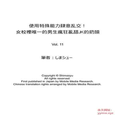 Orgy sex with special abilities特殊能力でハメ放題![中國翻譯]